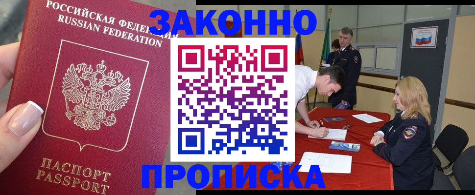 прописка для военкомата в Хасавюрте