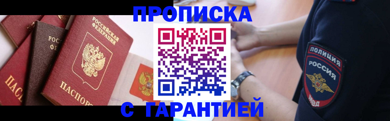 прописка законно в Хасавюрте