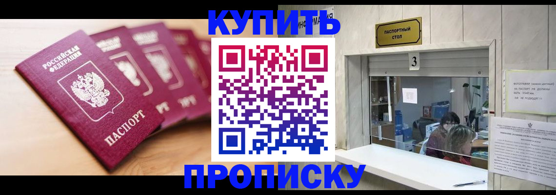 прописка от собственника в Хасавюрте